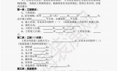 家庭装修合同_家庭装修合同范本最新版