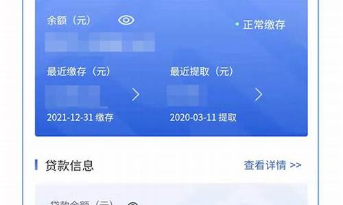 个人住房公积金查询 余额_个人住房公积金查询 余额个人明细